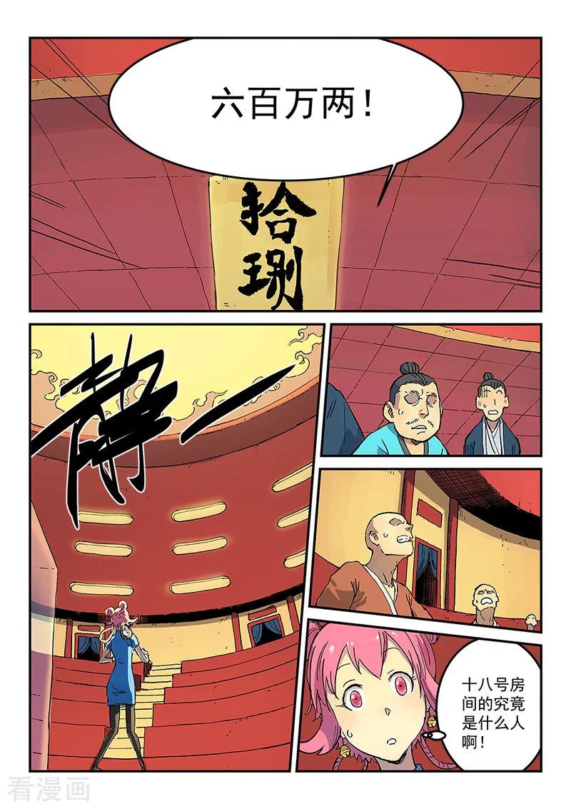Star Martial God Technique Ch.311 p2