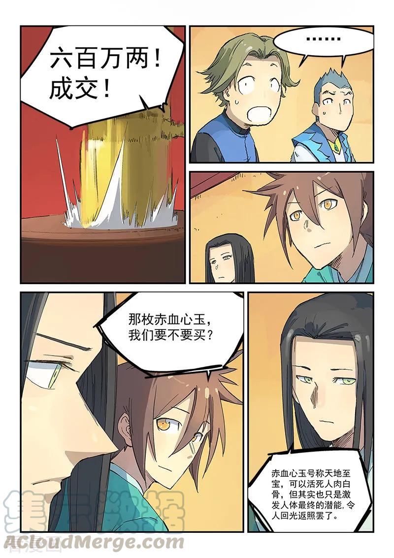 Star Martial God Technique Ch.311 p3