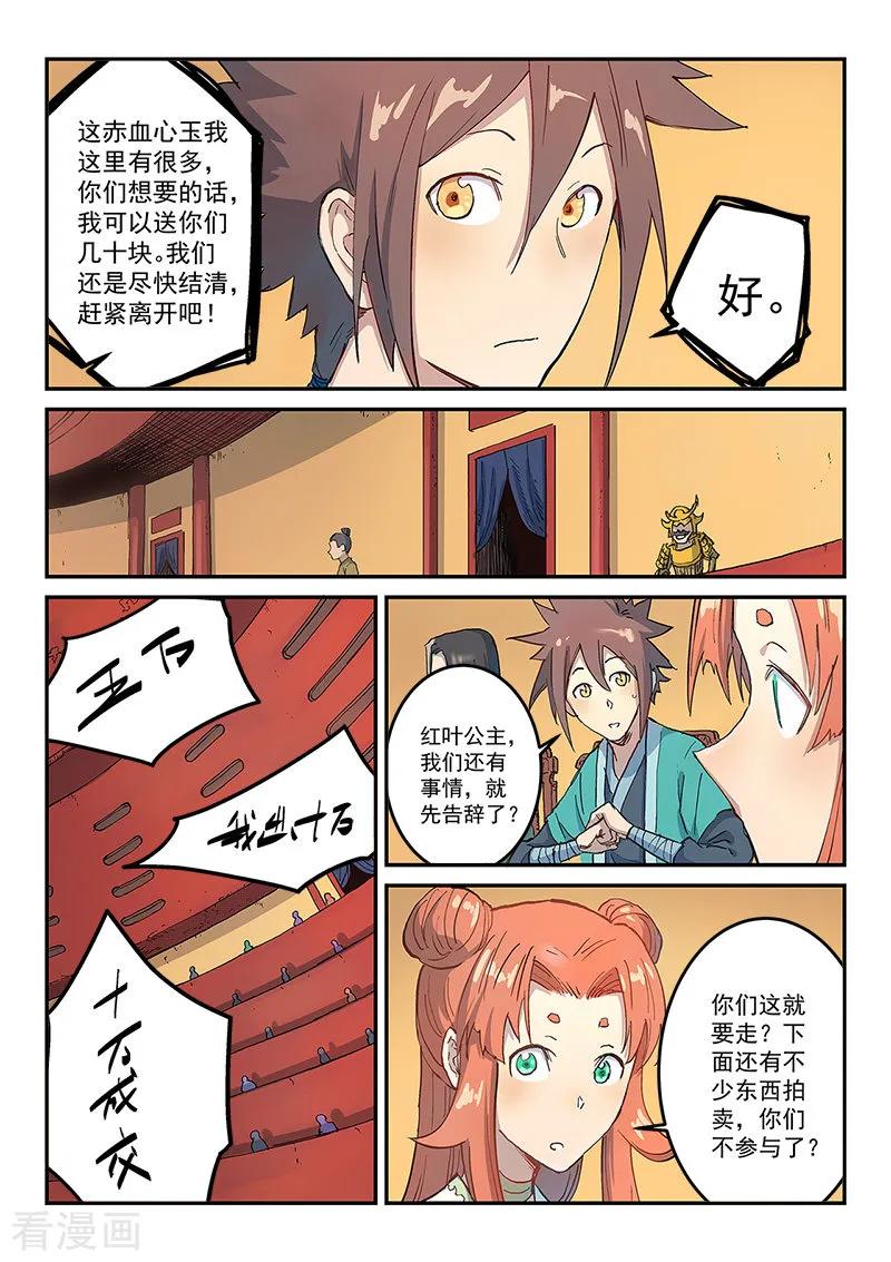 Star Martial God Technique Ch.311 p4