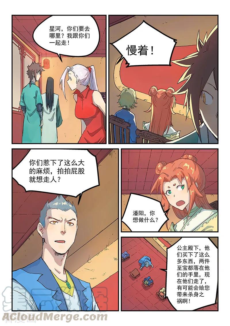 Star Martial God Technique Ch.311 p5