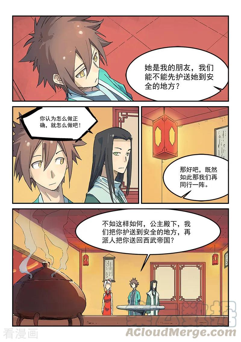 Star Martial God Technique Ch.311 p7