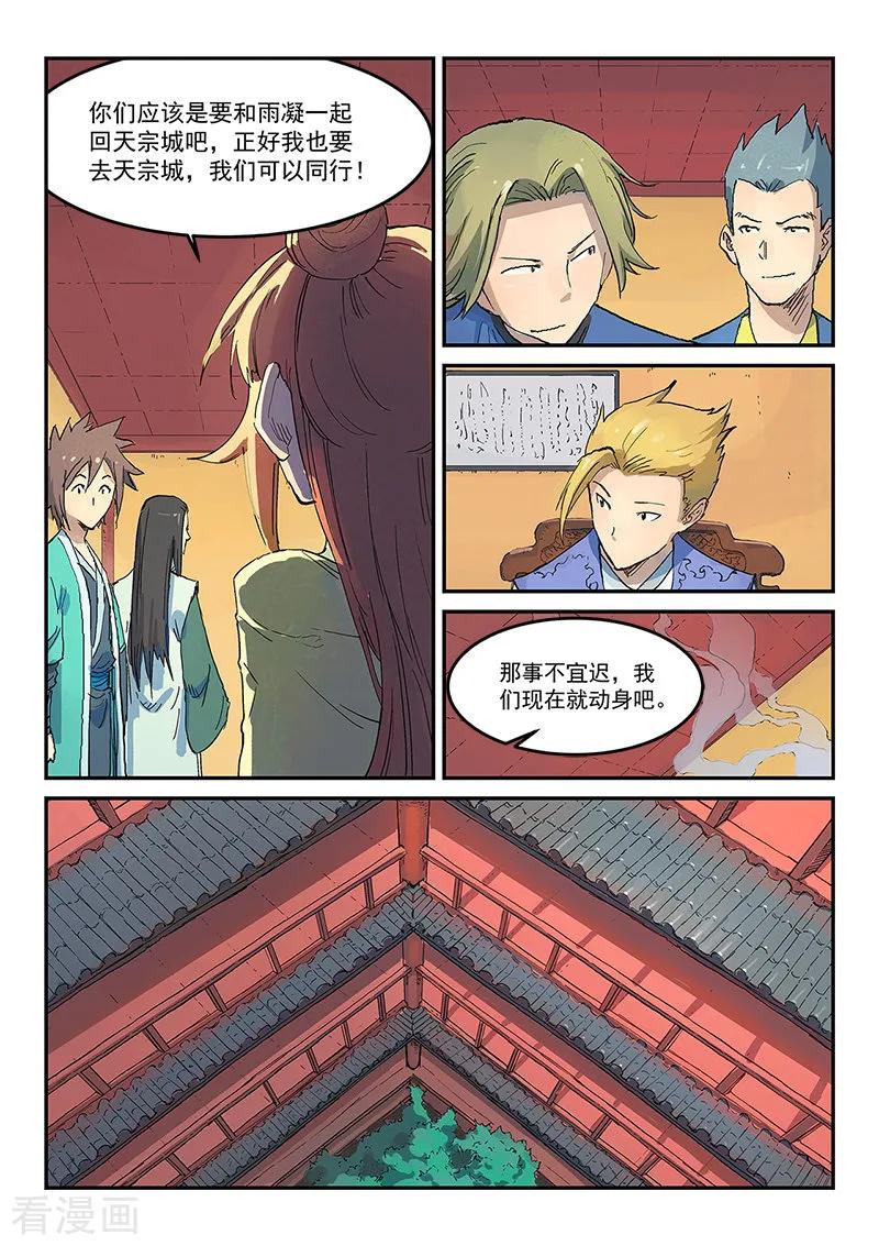 Star Martial God Technique Ch.311 p8