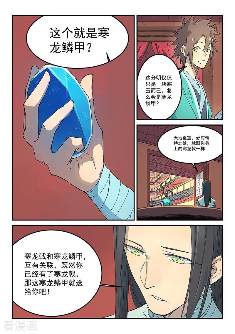 Star Martial God Technique Ch.312 p2