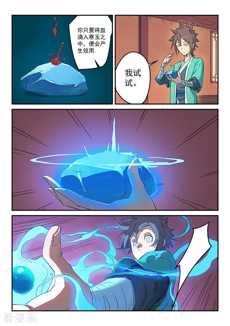 Star Martial God Technique Ch.312 p4