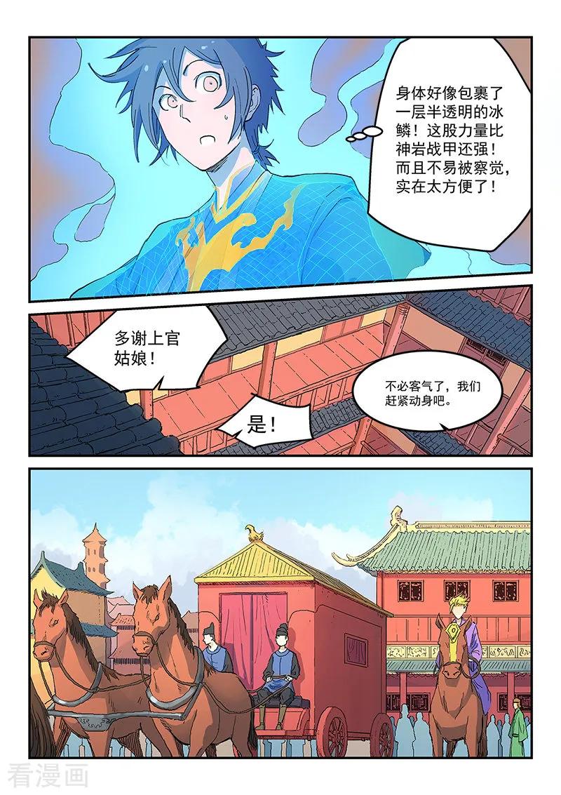 Star Martial God Technique Ch.312 p6
