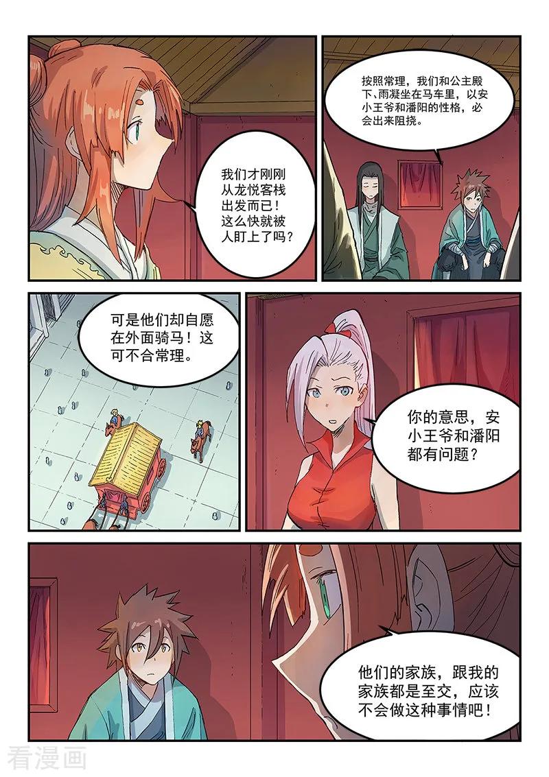 Star Martial God Technique Ch.312 p8
