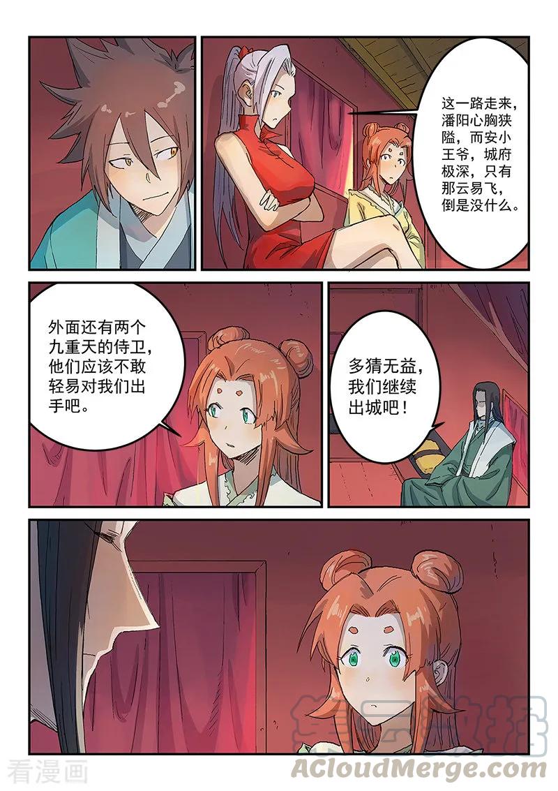 Star Martial God Technique Ch.312 p9