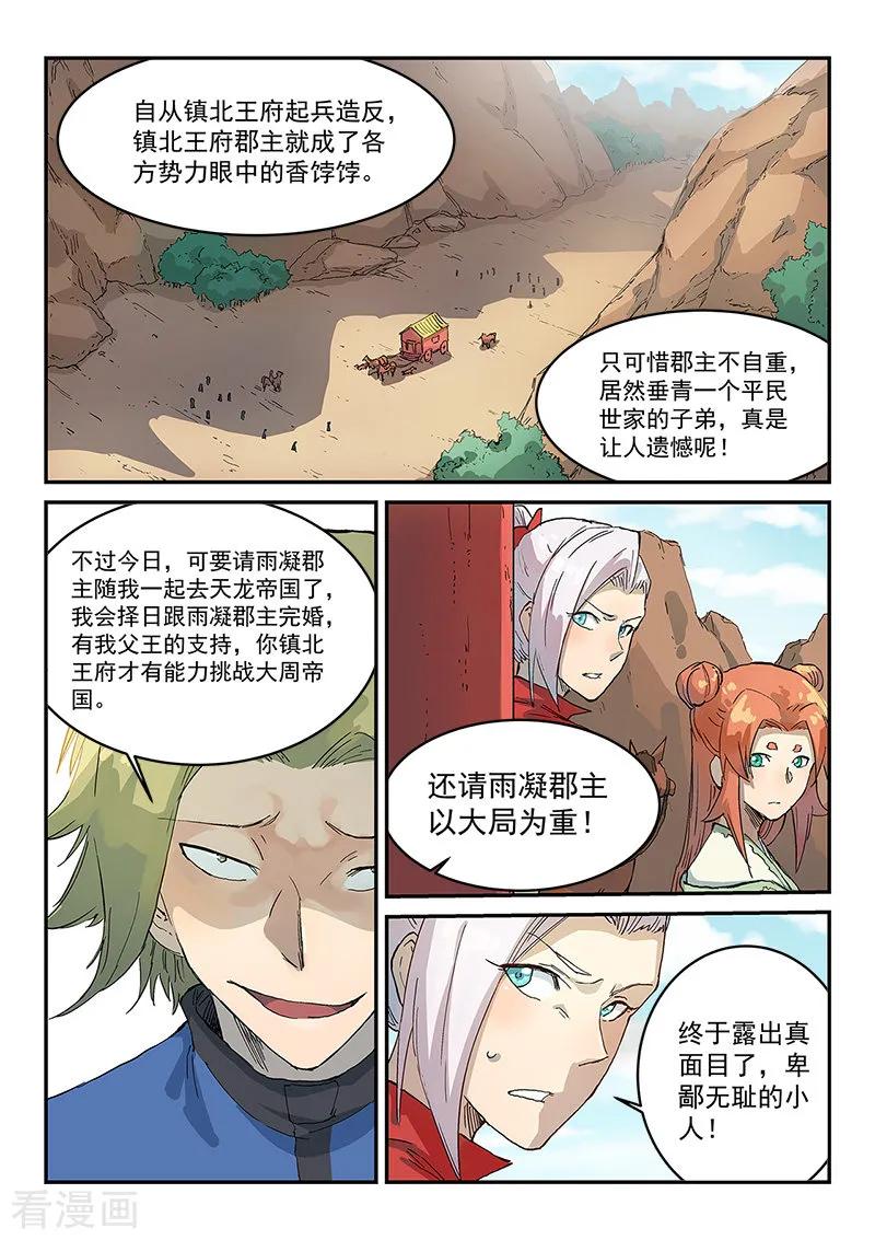 Star Martial God Technique Ch.314 p2