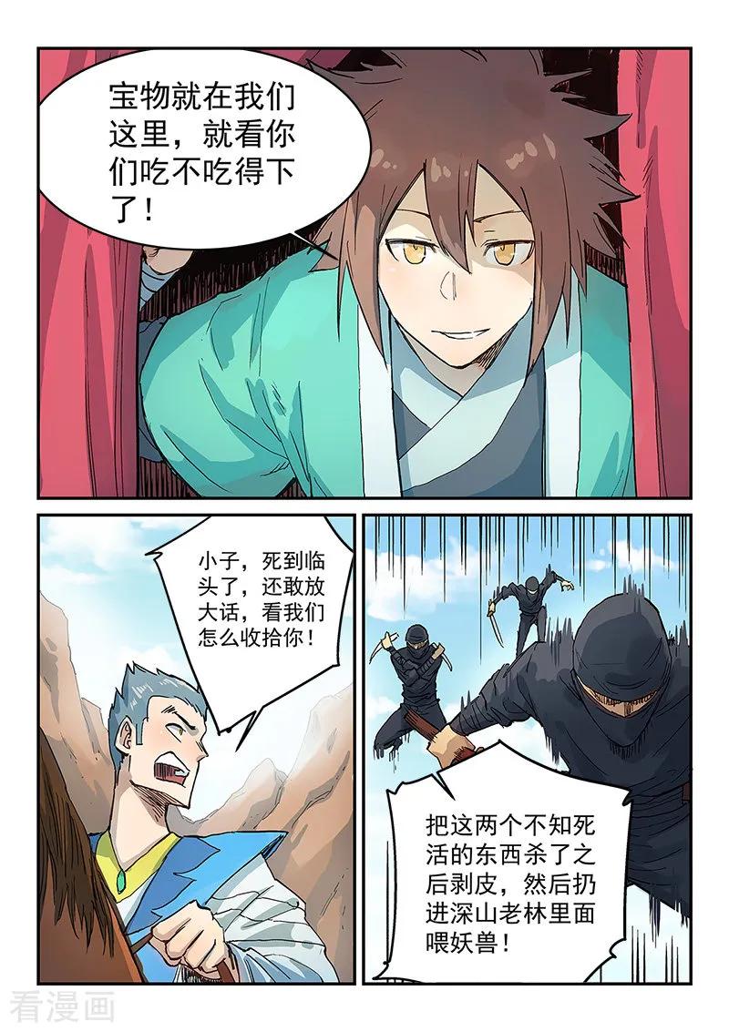 Star Martial God Technique Ch.314 p4
