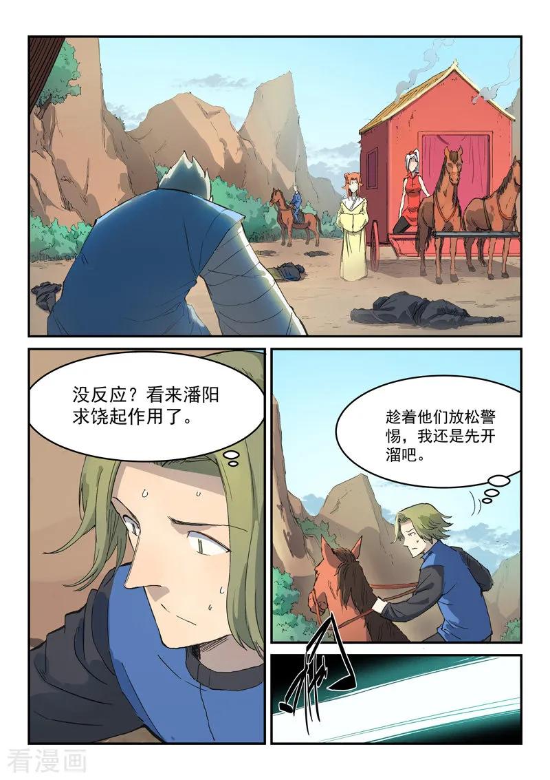 Star Martial God Technique Ch.315 p2