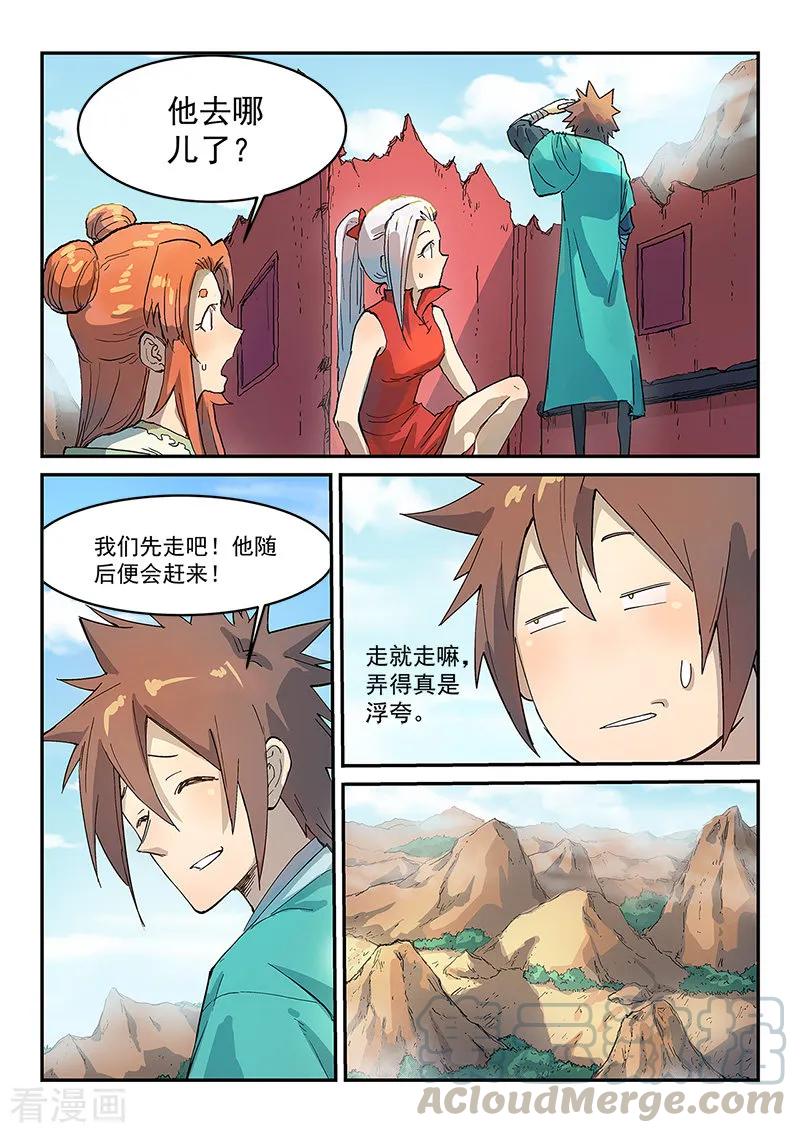 Star Martial God Technique Ch.315 p5