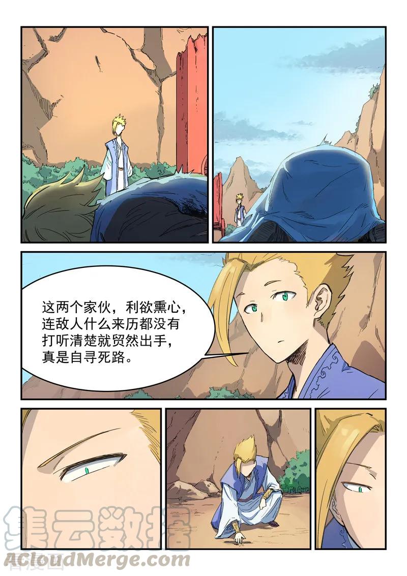 Star Martial God Technique Ch.315 p9