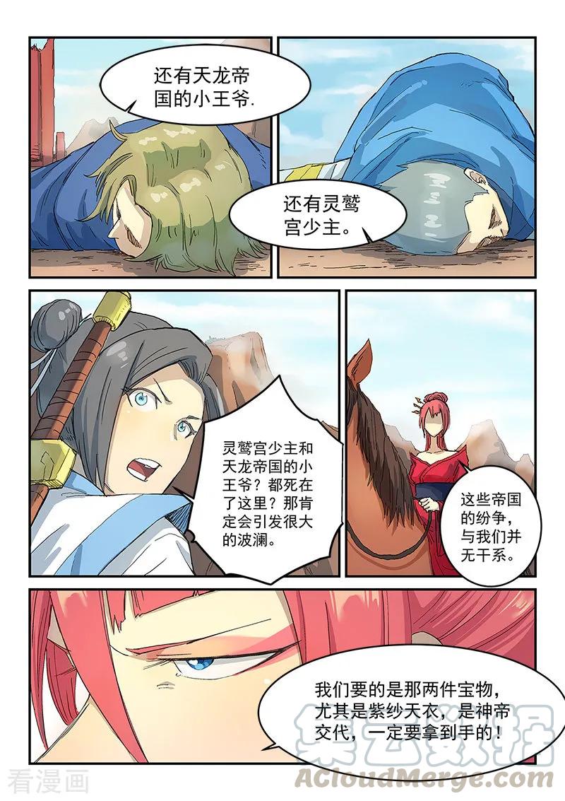 Star Martial God Technique Ch.316 p3