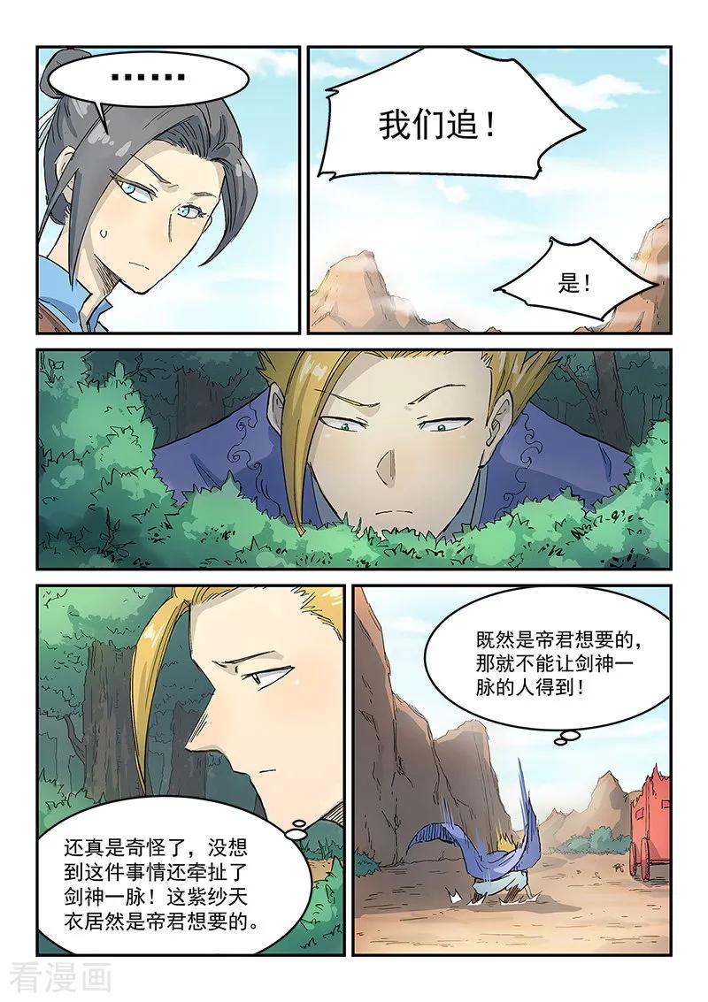 Star Martial God Technique Ch.316 p4