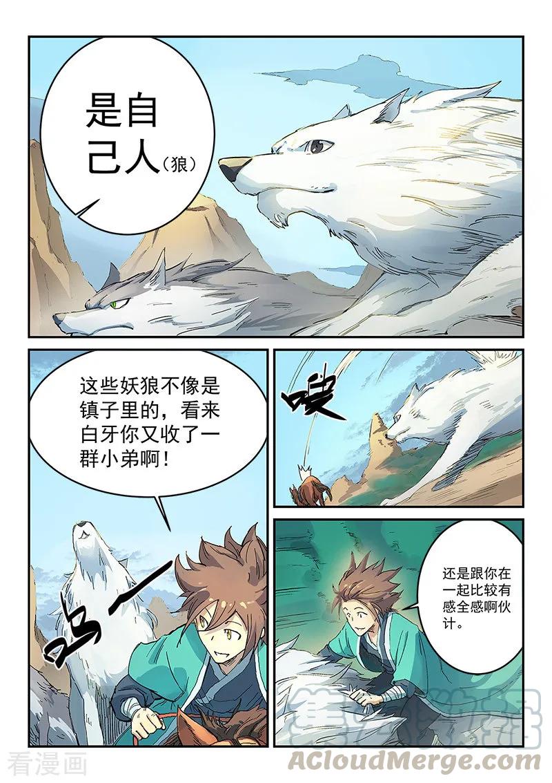 Star Martial God Technique Ch.316 p7