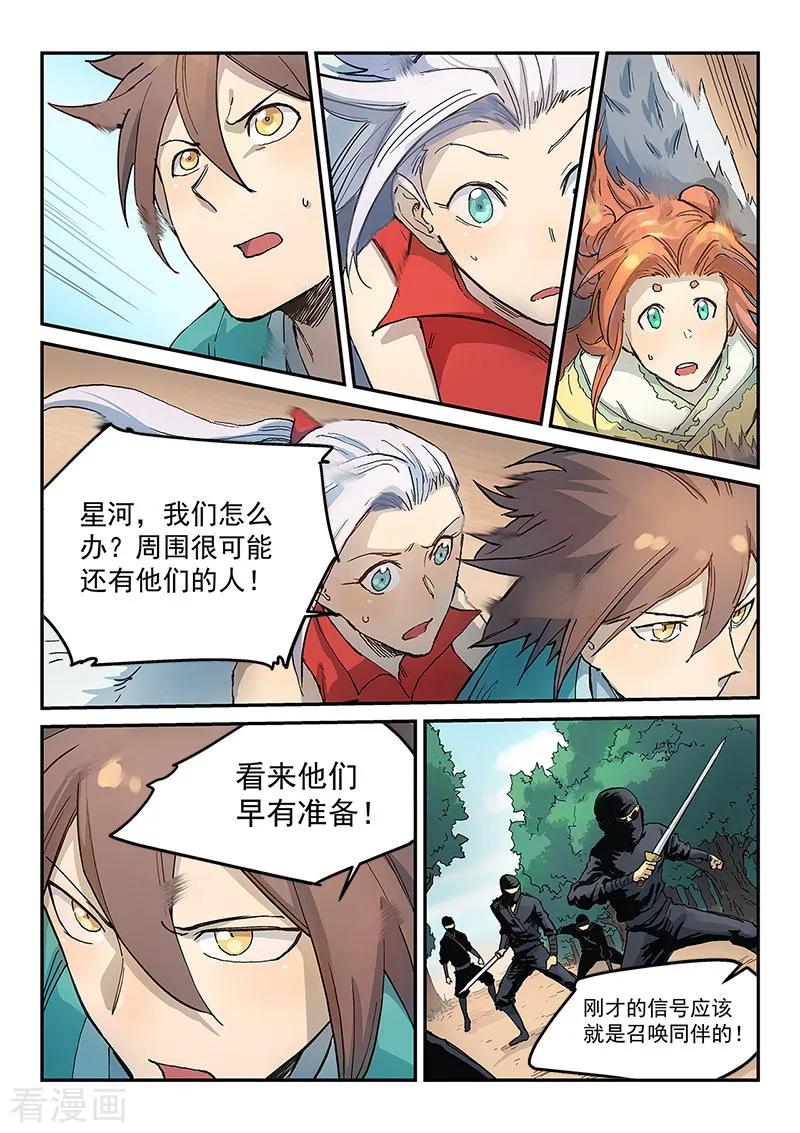 Star Martial God Technique Ch.317 p4
