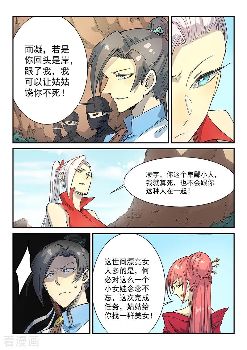 Star Martial God Technique Ch.318 p6