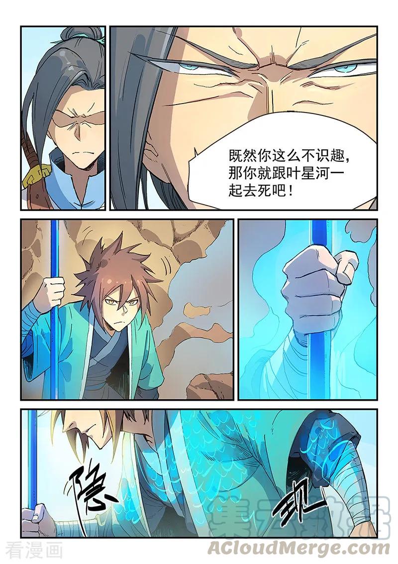 Star Martial God Technique Ch.318 p7