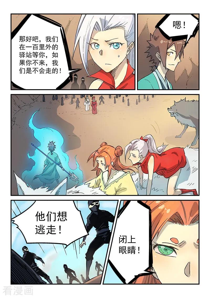 Star Martial God Technique Ch.319 p2