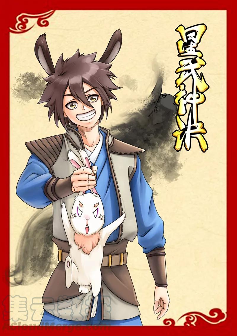 Star Martial God Technique Ch.32 p1