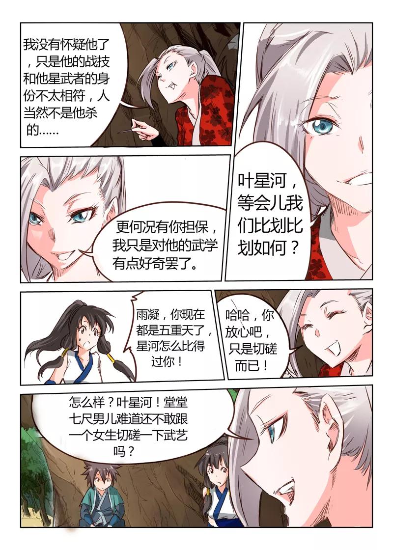 Star Martial God Technique Ch.32 p5
