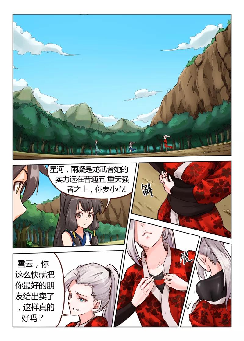 Star Martial God Technique Ch.32 p7