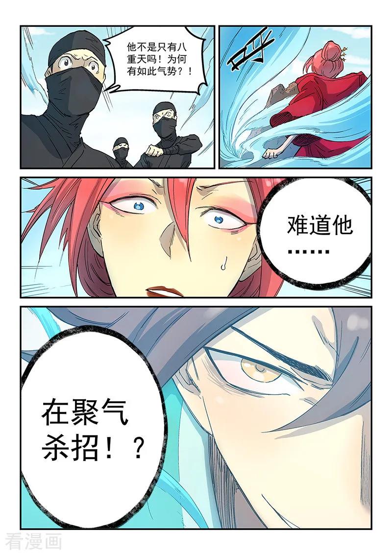 Star Martial God Technique Ch.320 p4