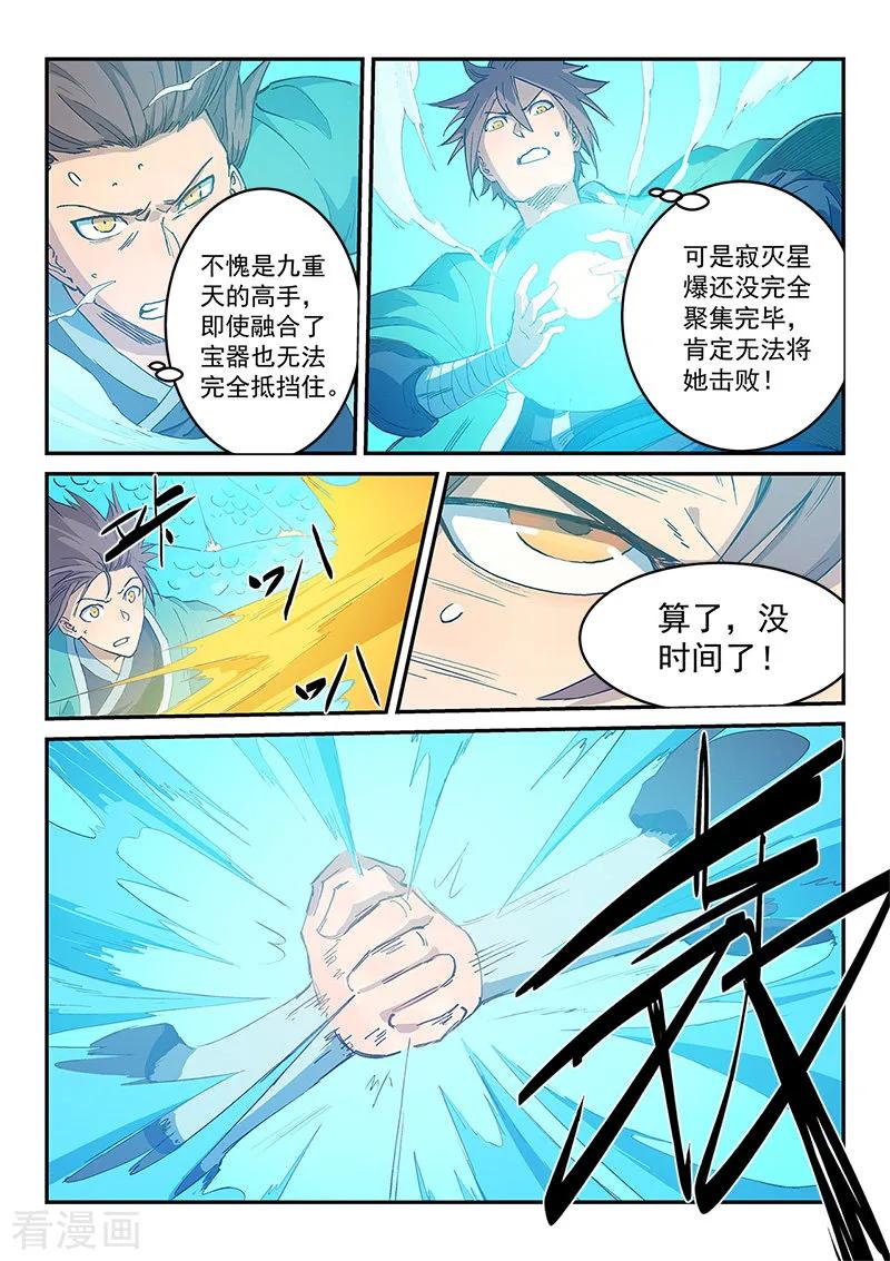 Star Martial God Technique Ch.320 p8