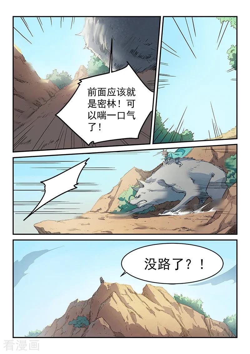 Star Martial God Technique Ch.321 p8