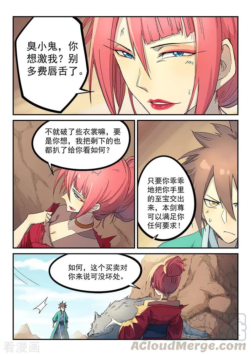 Star Martial God Technique Ch.322 p3
