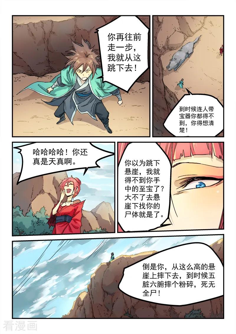 Star Martial God Technique Ch.322 p4