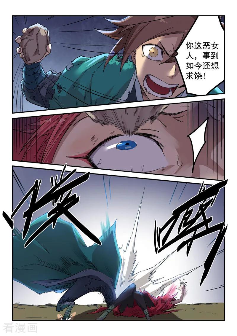 Star Martial God Technique Ch.327 p8