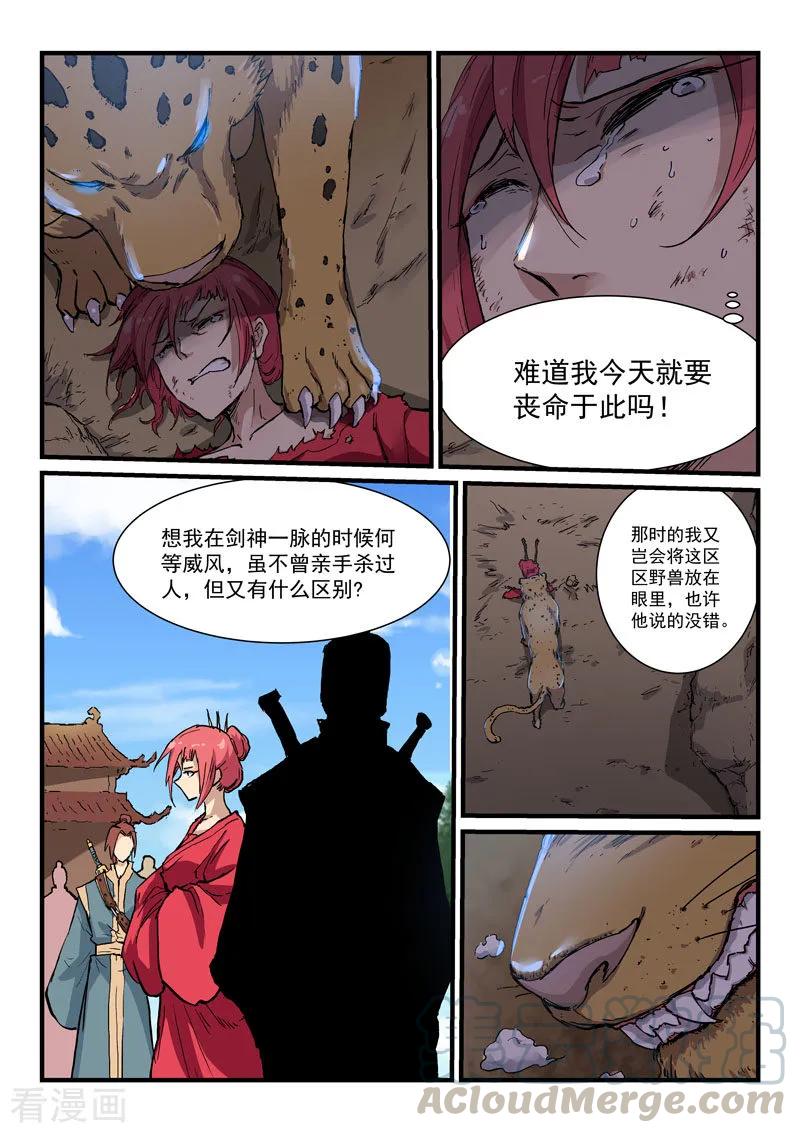 Star Martial God Technique Ch.328 p5