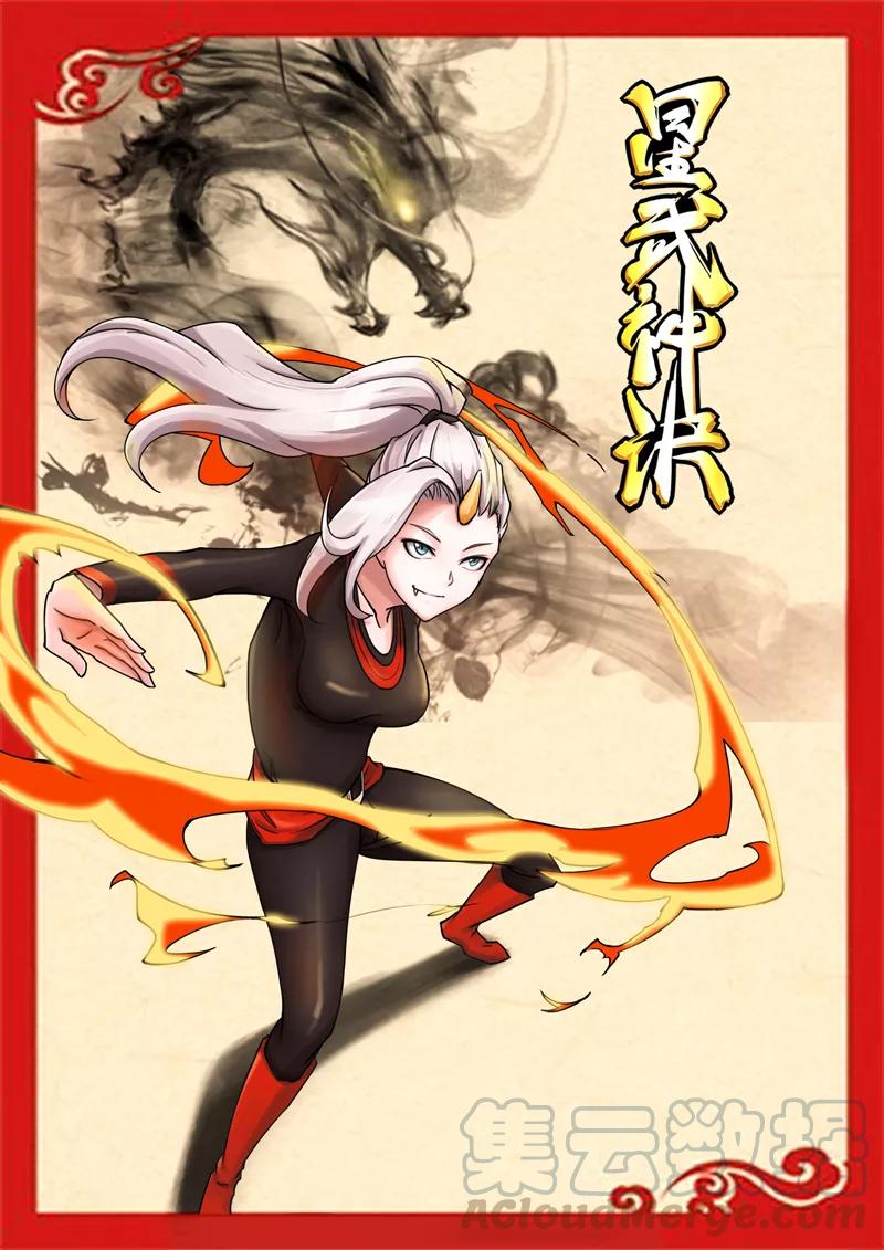 Star Martial God Technique Ch.33 p1