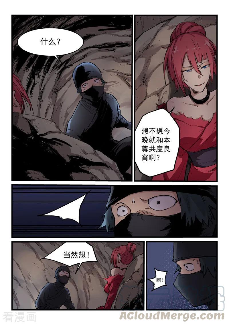 Star Martial God Technique Ch.330 p1
