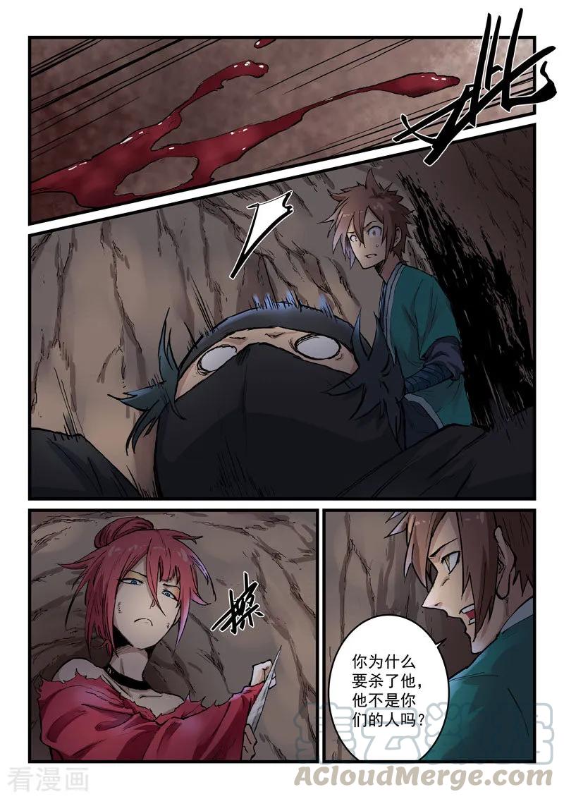 Star Martial God Technique Ch.330 p3