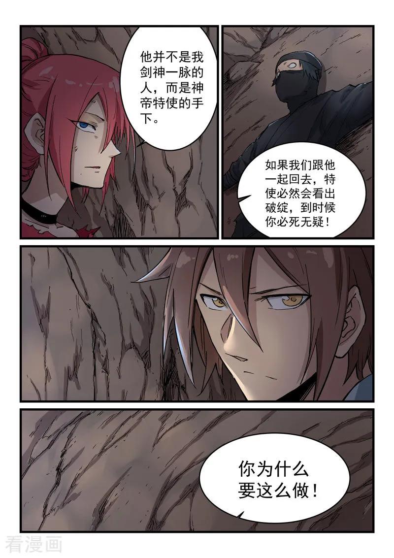Star Martial God Technique Ch.330 p4