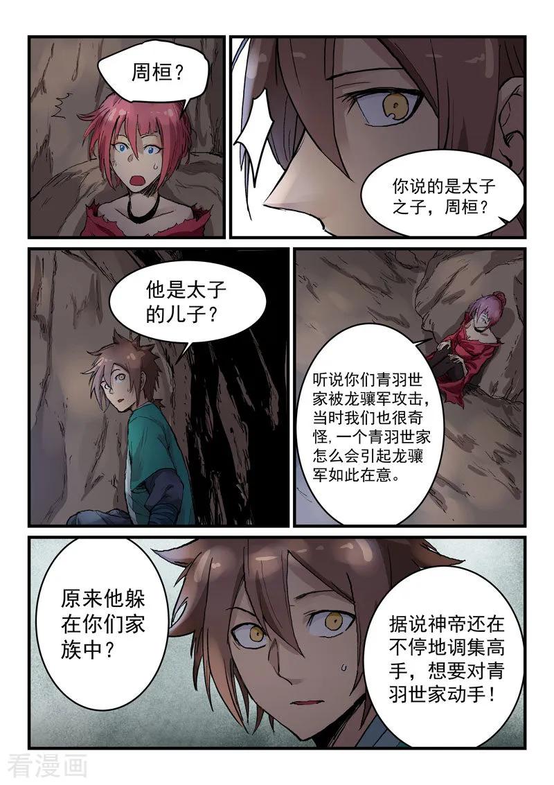 Star Martial God Technique Ch.330 p8