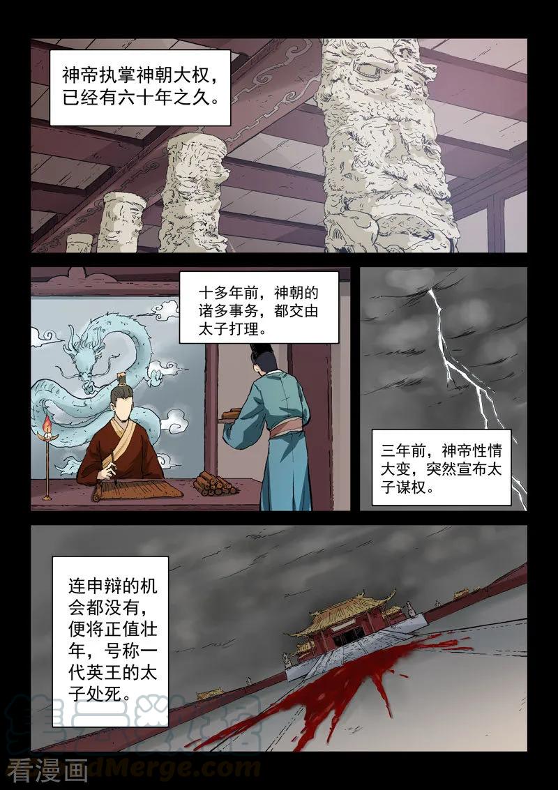 Star Martial God Technique Ch.331 p1