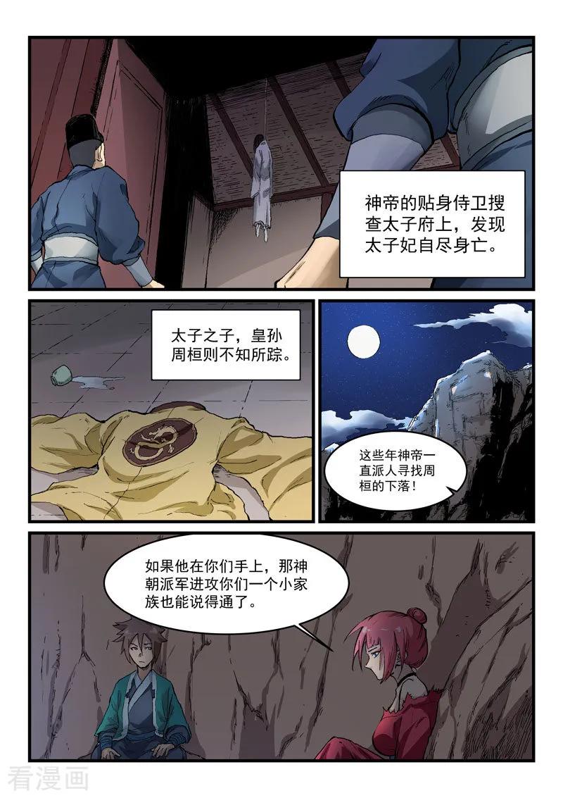 Star Martial God Technique Ch.331 p2