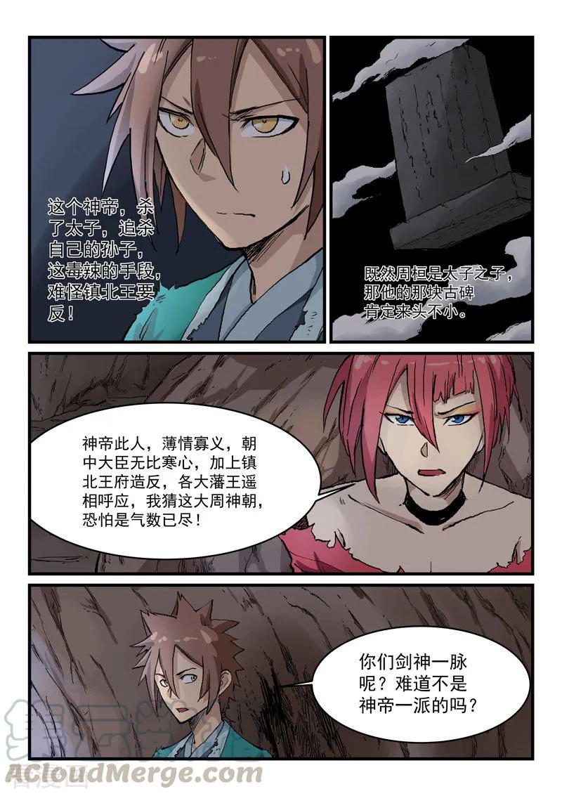Star Martial God Technique Ch.331 p3