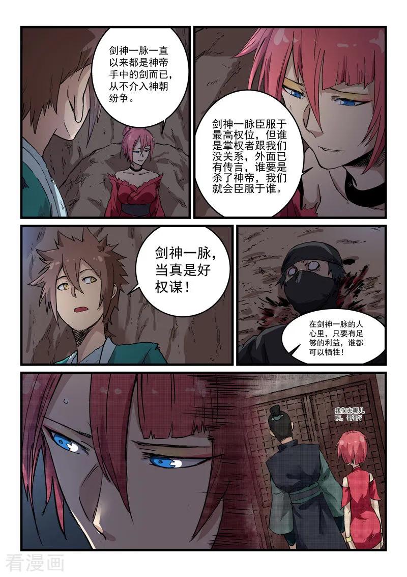 Star Martial God Technique Ch.331 p4