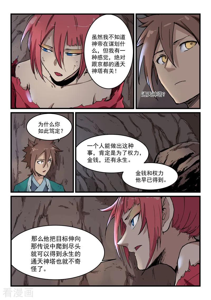 Star Martial God Technique Ch.331 p6