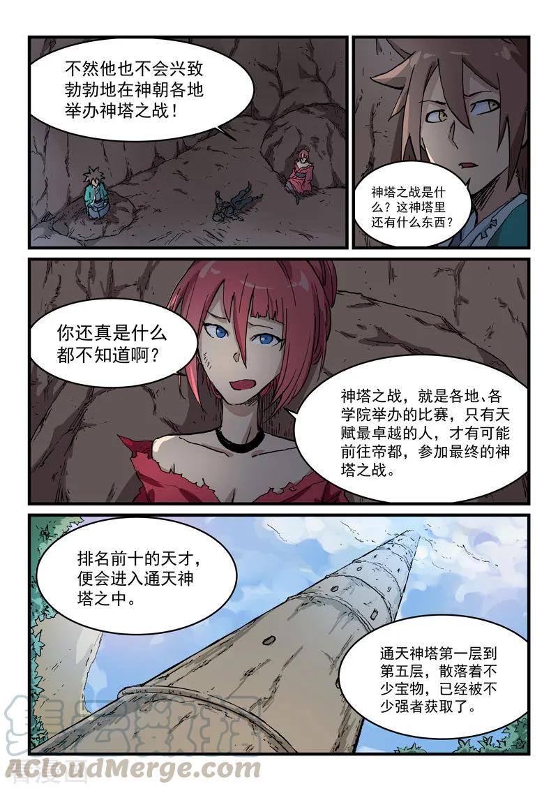 Star Martial God Technique Ch.331 p7