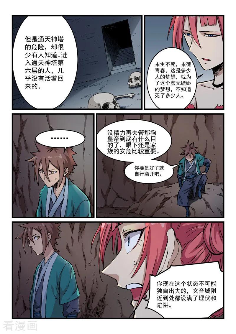 Star Martial God Technique Ch.331 p8