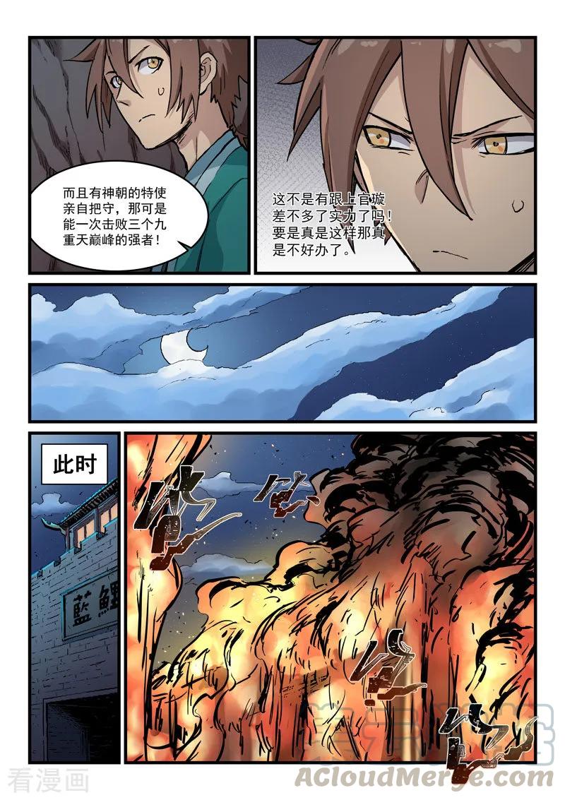 Star Martial God Technique Ch.331 p9