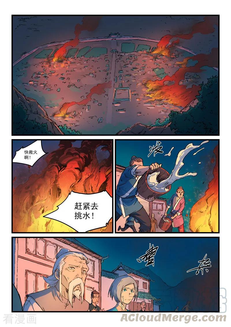 Star Martial God Technique Ch.332 p1