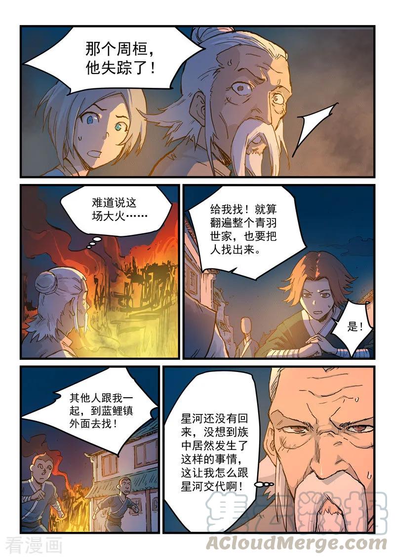 Star Martial God Technique Ch.332 p3