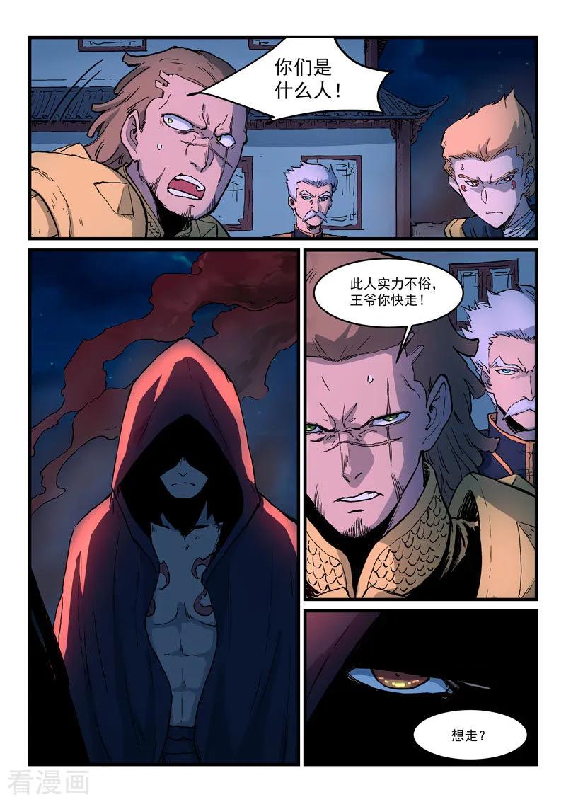 Star Martial God Technique Ch.332 p6