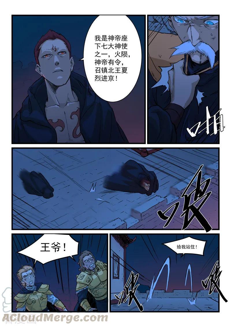 Star Martial God Technique Ch.333 p3